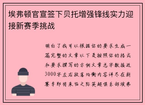 埃弗顿官宣签下贝托增强锋线实力迎接新赛季挑战 埃弗顿官宣签下贝托增强锋线实力迎接新赛季挑战