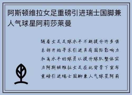 阿斯顿维拉女足重磅引进瑞士国脚兼人气球星阿莉莎莱曼 阿斯顿维拉女足重磅引进瑞士国脚兼人气球星阿莉莎莱曼