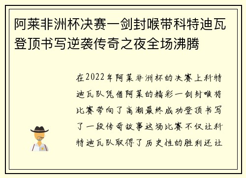阿莱非洲杯决赛一剑封喉带科特迪瓦登顶书写逆袭传奇之夜全场沸腾