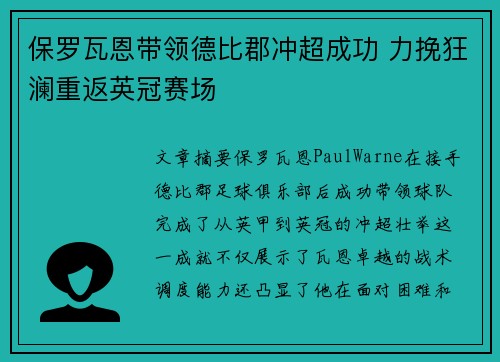 保罗瓦恩带领德比郡冲超成功 力挽狂澜重返英冠赛场 保罗瓦恩带领德比郡冲超成功 力挽狂澜重返英冠赛场