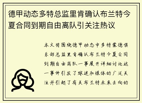 德甲动态多特总监里肯确认布兰特今夏合同到期自由离队引关注热议 德甲动态多特总监里肯确认布兰特今夏合同到期自由离队引关注热议