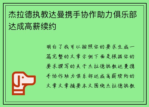 杰拉德执教达曼携手协作助力俱乐部达成高薪续约 杰拉德执教达曼携手协作助力俱乐部达成高薪续约